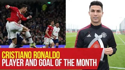 یونایتد کریس رونالدو بهترین گلزن ماه