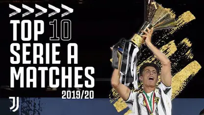 بهترین بازی های تیم یوونتوس در سری آ ایتالیا 2019/20