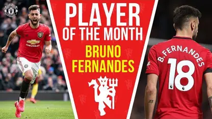 برونو فرناندز بهترین بازیکن ماه تیم منچستر یونایتد
