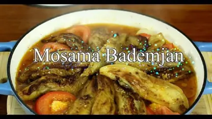 طرز تهیه خوراک مسمای بادمجان یک غذای خوشمزه ایرانی