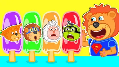 کارتون خانواده شیر این داستان - بستنی های رنگارنگ