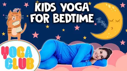 آموزش یوگا برای کودکان - برای زمان خواب در یک ویدیو