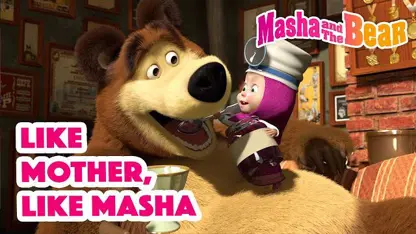 کارتون ماشا و میشا این داستان - مثل مادر، مثل ماشا
