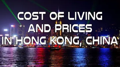 از قیمت ها و هزینه زندگی در هنگ کنگ ، چین اگاه شوید!