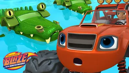 کارتون بلیز و ماشین های غول پیکر با داستان - عبور از تمساح گرسنه