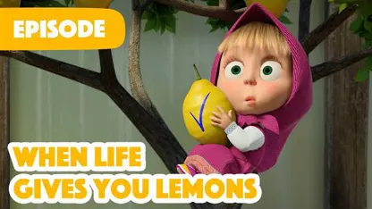 کارتون ماشا و میشا این داستان - زندگی به شما لیمو می دهد 🧊