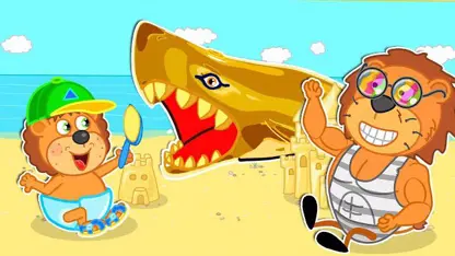 کارتون خانواده شیر این داستان - زمان تفریح در ساحل