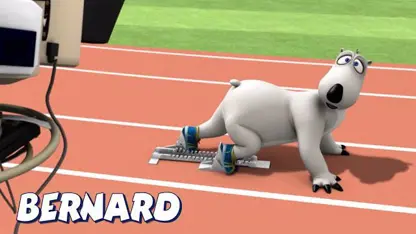 کارتون برنارد با داستان - دو سرعت المپیک