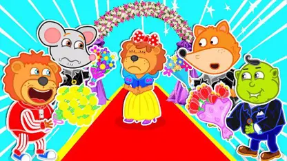 کارتون خانواده شیر این داستان - لباس عروس