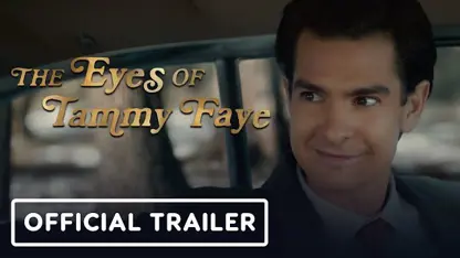 تریلر فیلم the eyes of tammy faye در یک نگاه
