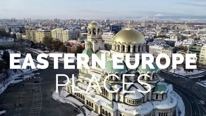 برتر برای بازدید در اروپای شرقی