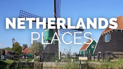 جاذبه های گردشگری - بهترین مکان های توریستی در هلند