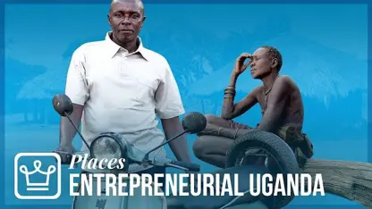 چرا اوگاندا کارافرین ترین ملت جهان است